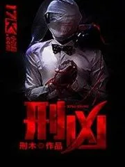 刑兇