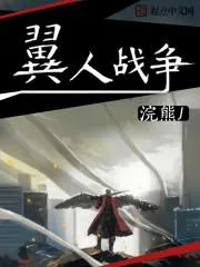 翼人戰爭