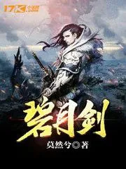 碧月劍