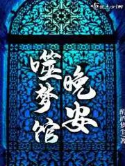 惡魔的邀請函