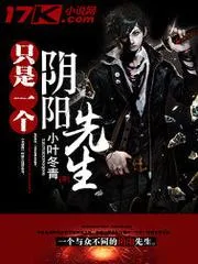 只是一個陰陽先生