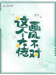 這個大佬畫風不對