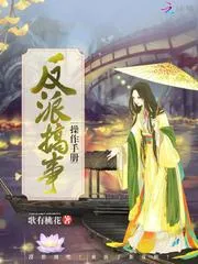 反派搞事操作手冊