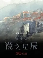 龍王傳說之星辰之龍