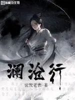 瀾滄行