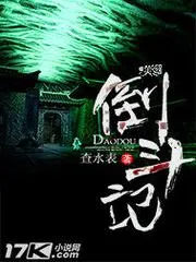 倒鬥記