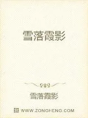 雪落霞影