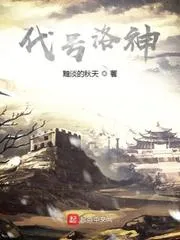 代號洛神