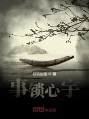 事鎖心宇
