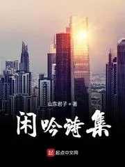 閒吟詩集