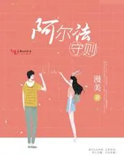 阿爾法守則：《理智派生活》原著