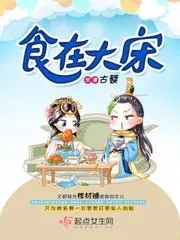 食在大宋：我的系統通山海