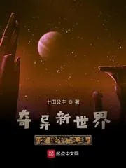 奇異新世界破碎地球