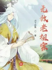 無敵老祖宗