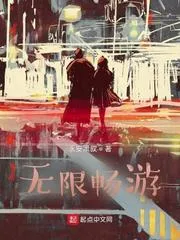 無限暢遊