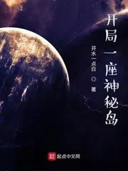 開局一座神秘島