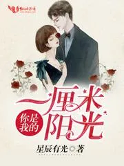 你是我的一釐米陽光