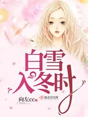 白雪入冬時