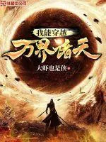 我能穿越萬界諸天