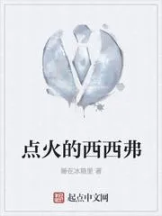 點火的西西弗