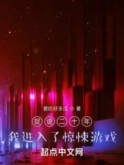 捉詭十八年，我進入了驚悚遊戲
