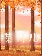 菜角兒12號地