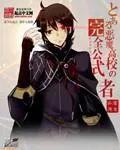 惡魔高校的完全公式者
