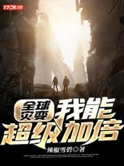全球災變：我能超級加倍