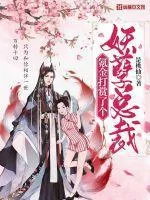 氪金打賞了個妖孽總裁