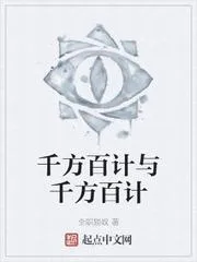 千方百計與千方百計