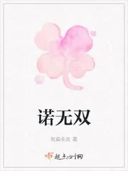 諾無雙