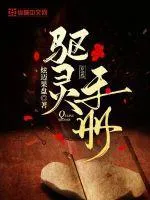 驅靈手冊