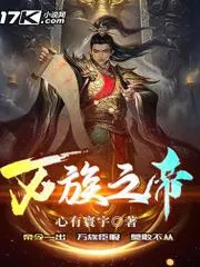 萬族之帝