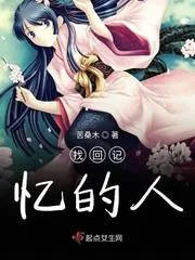 找回記憶的人