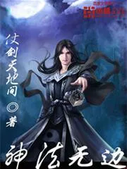 神法無邊