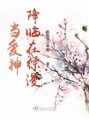 當愛神降臨在綜漫