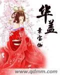 華蓋