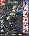 天賦武俠系統