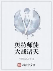 奧特師徒大戰諸天