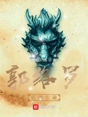 郭絡羅氏的寶藏