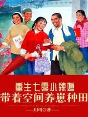 重生七零小辣媳：帶著空間養崽種田