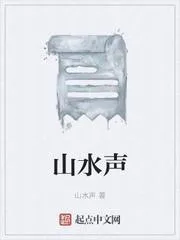 山水聲