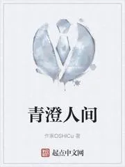 青澄人間