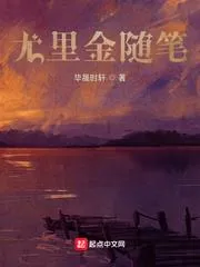 尤里金隨筆