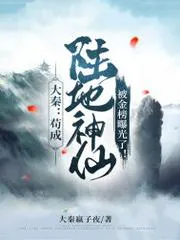 大秦：苟成陸地神仙，被金榜曝光了！