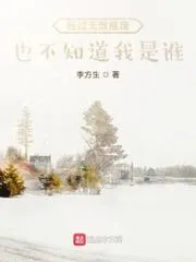 經過無數推理也不知道我是誰