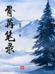 景御筆錄