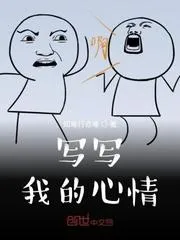 寫寫我的心情