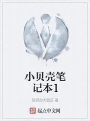 小貝殼筆記本1