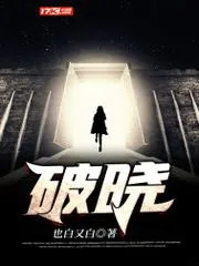 破曉
